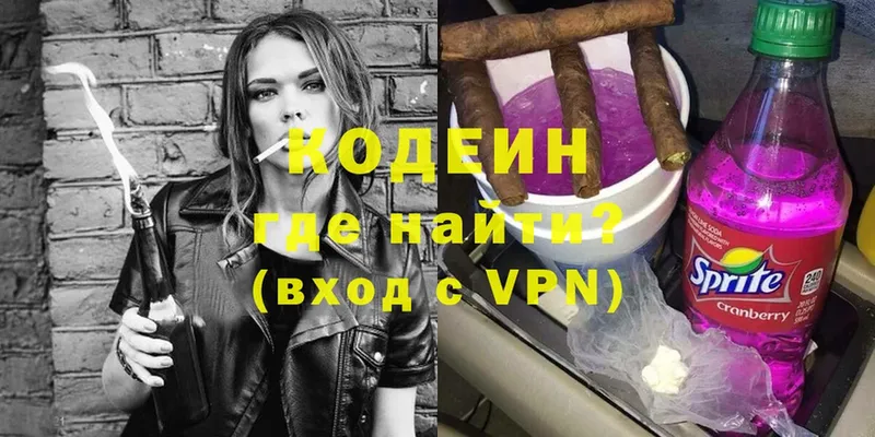 Codein Purple Drank  цена наркотик  hydra сайт  Белорецк 